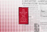 «Βία κατά εκπροσώπων του λαού: 50 χρόνια από τη δολοφονία του Γρηγόρη Λαμπράκη»