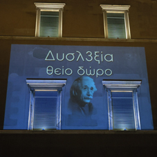 Φωταγώγηση της Βουλής των Ελλήνων για τον Ευρωπαϊκό Μήνα Ευαισθητοποίησης για τη Δυσλεξία