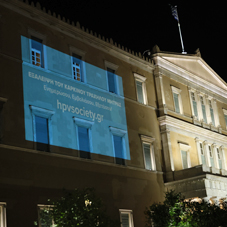 Φωταγώγηση της Βουλής των Ελλήνων για την Παγκόσμια Ημέρα Δράσης για την Εξάλειψη του Καρκίνου Τραχήλου της Μήτρας