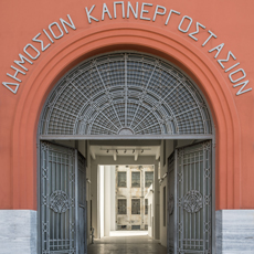 Εκδήλωση για τα δεκαπέντε χρόνια παρουσίας της Google στην Ελλάδα