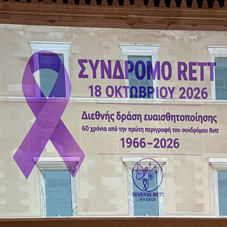 Φωταγώγηση της Βουλής των Ελλήνων για τον Μήνα Ευαισθητοποίησης για το Σύνδρομο Rett
