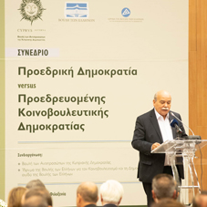 Χαιρετισμός του Προέδρου της Βουλής στο συνέδριο &#171;Προεδρική Δημοκρατία versus Προεδρευομένης Κοινοβουλευτικής Δημοκρατίας&#187;