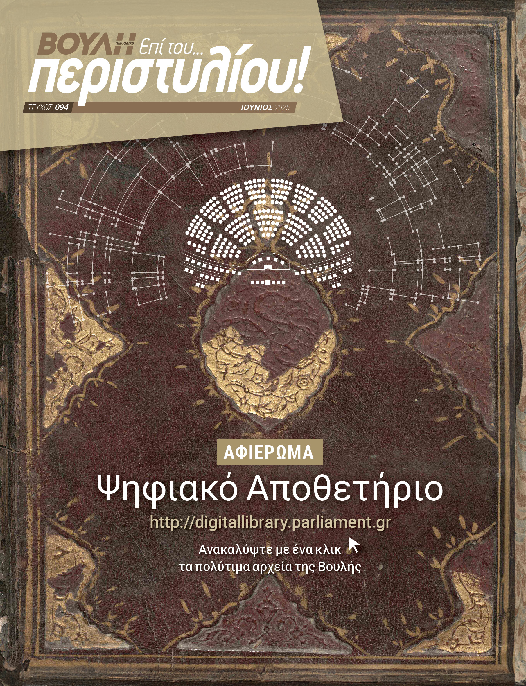 Ψηφιακό Αποθετήριο