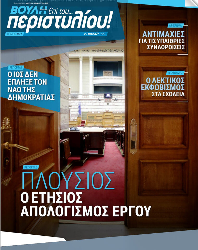 ΠΛΟΥΣΙΟΣ Ο ΕΤΗΣΙΟΣ ΑΠΟΛΟΓΙΣΜΟΣ ΕΡΓΟΥ