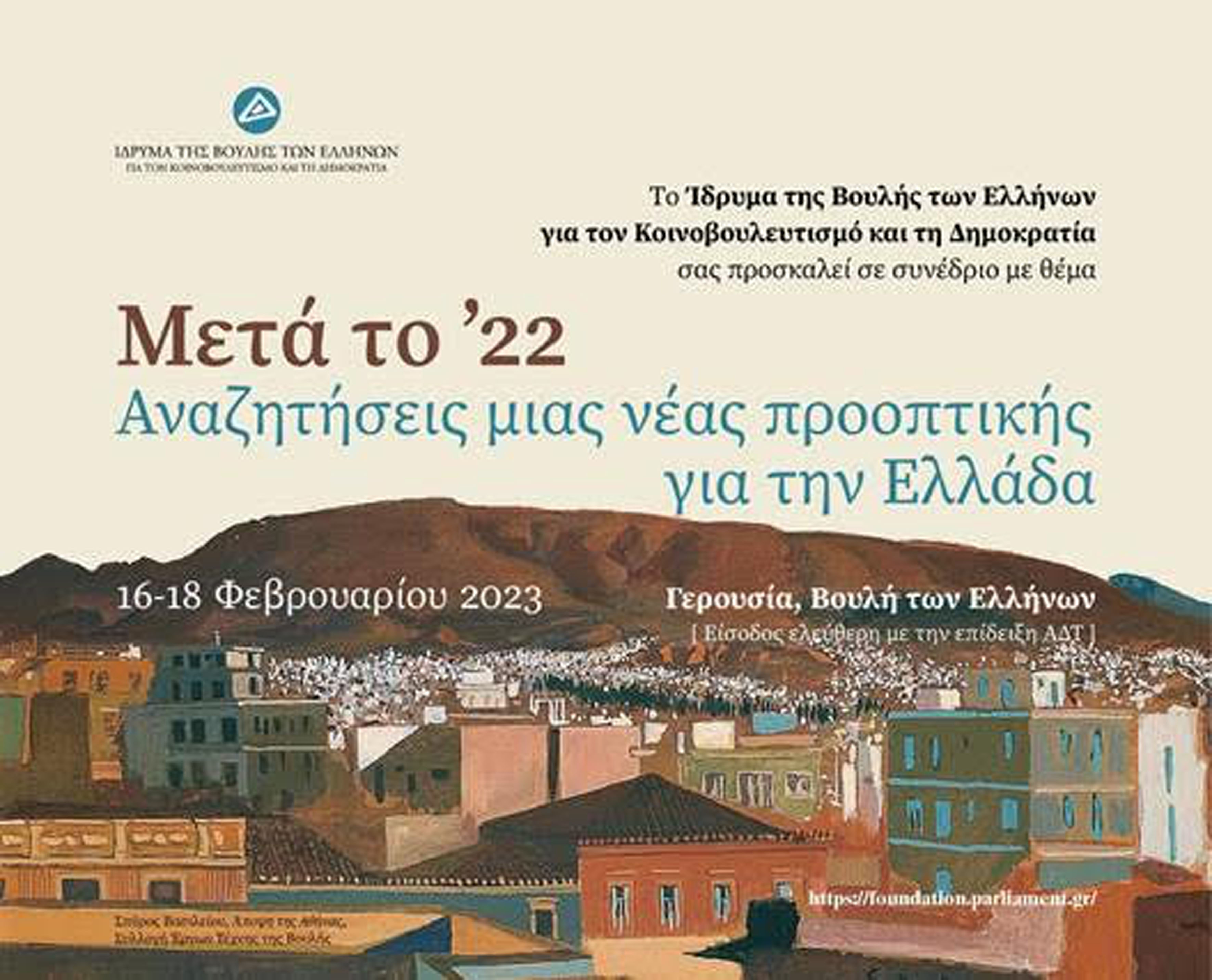 ΠΡΟΣΚΛΗΣΗ ΣΥΝΕΔΡΙΟΥ