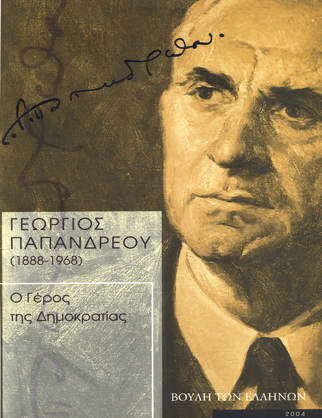 Γεώργιος Παπανδρέου. Ο Γέρος της Δημοκρατίας [2004]