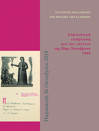 Βιβλία υπό Κατοχή [2018]
