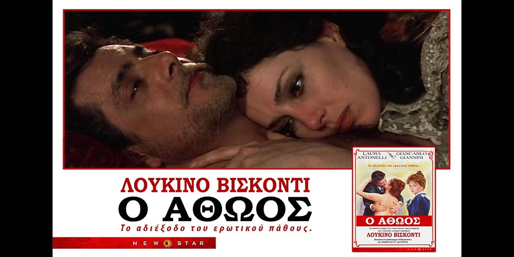 Ο Αθώος / L’Innocente<br/>