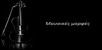 Μουσικές Μορφές<br/>Σπύρος Σακκάς Βαρύτονος – Ερευνητής της Φωνητικής Τέχνης (Β' Μέρος)