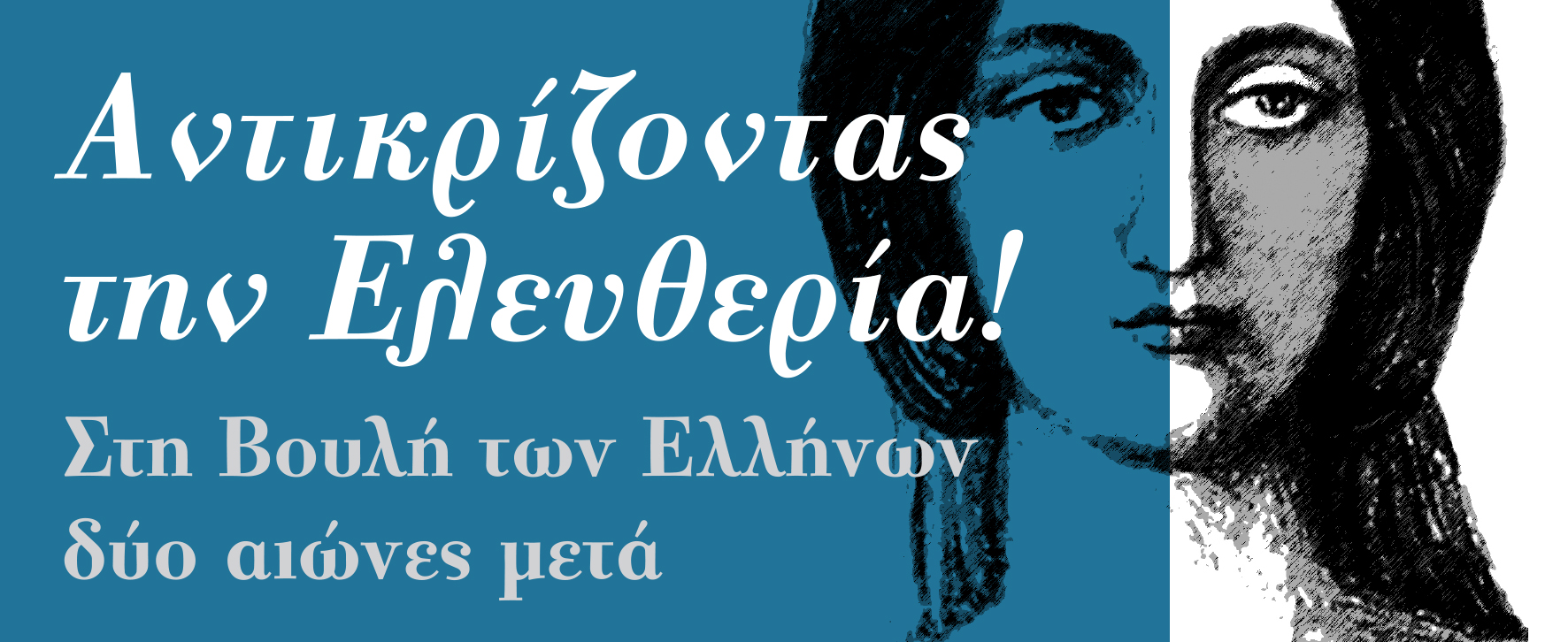 https://www.hellenicparliament.gr/UserFiles/f3c70a23-7696-49db-9148-f24dce6a27c8/LOGO-ANTIKRIZONTAS-RGB-GR.jpg